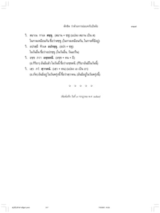 ไวยากรณ์เบื้องต้น