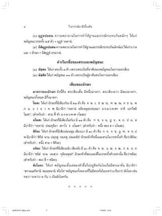 ไวยากรณ์เบื้องต้น