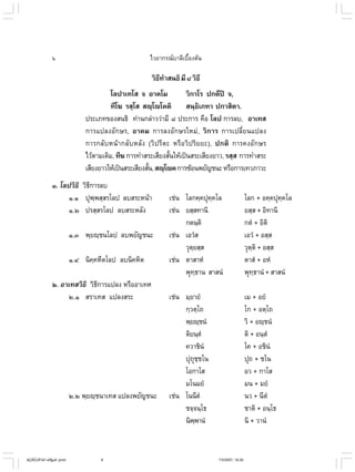 ไวยากรณ์เบื้องต้น