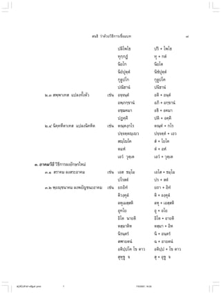 ไวยากรณ์เบื้องต้น