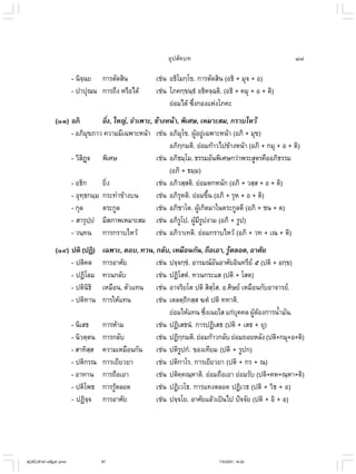 ไวยากรณ์เบื้องต้น
