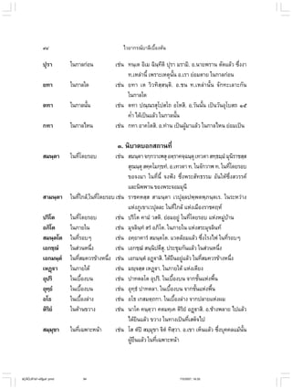 ไวยากรณ์เบื้องต้น