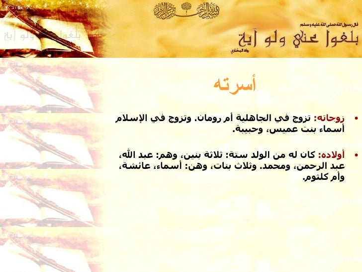 Abubakr أبو بكر الصد يق رضي الله عنه