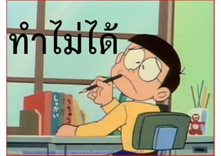 Photo by http://undenty.exteen.com/images/anime/Doraemon%20Computer%207.JPG
 