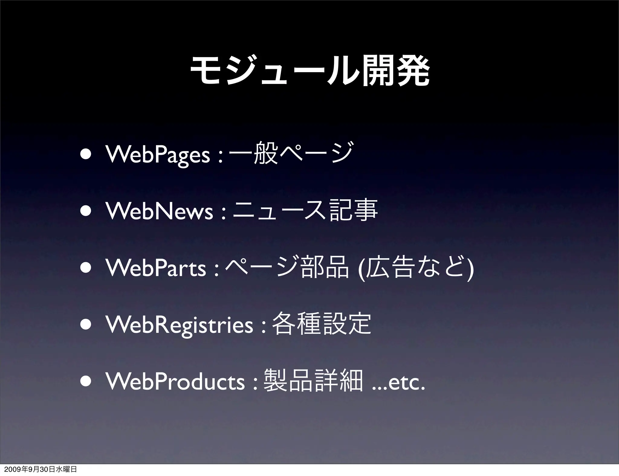 • WebPages :
                • WebNews :
                • WebParts :        (             )

                • WebRegistries :
                • WebProducts :         ...etc.


2009   9   30
 