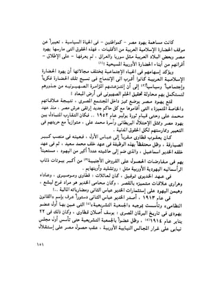 ملف اليهود فى مصر الحيثة