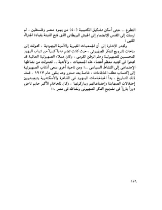 ملف اليهود فى مصر الحيثة