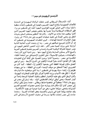 ملف اليهود فى مصر الحيثة