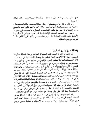 ملف اليهود فى مصر الحيثة