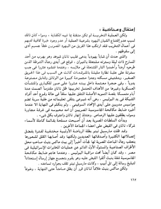 ملف اليهود فى مصر الحيثة