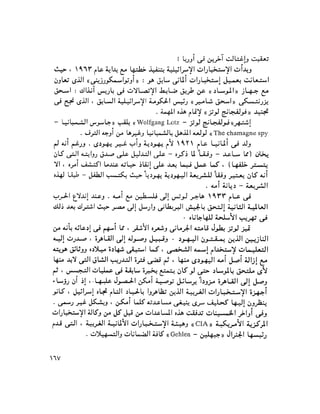 ملف اليهود فى مصر الحيثة