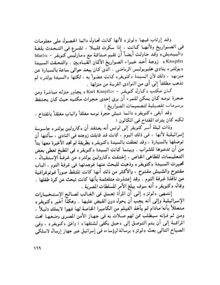 ملف اليهود فى مصر الحيثة