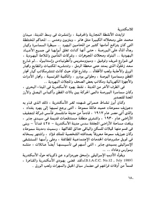 ملف اليهود فى مصر الحيثة