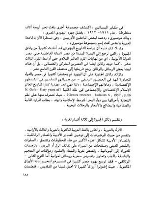 ملف اليهود فى مصر الحيثة