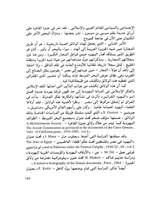 ملف اليهود فى مصر الحيثة