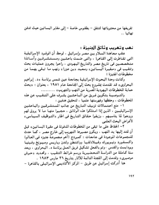 ملف اليهود فى مصر الحيثة