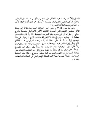 ملف اليهود فى مصر الحيثة