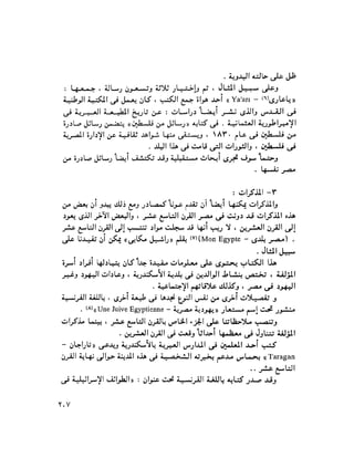 ملف اليهود فى مصر الحيثة