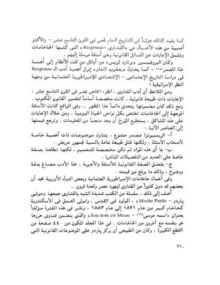 ملف اليهود فى مصر الحيثة