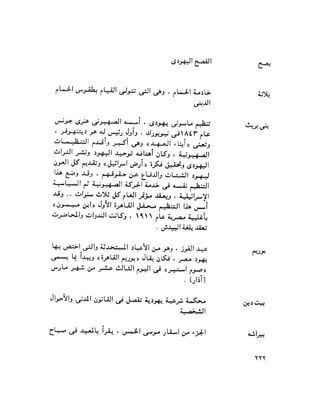 ملف اليهود فى مصر الحيثة