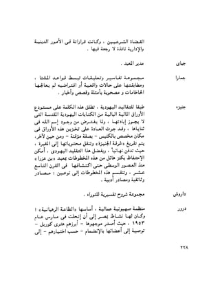 ملف اليهود فى مصر الحيثة