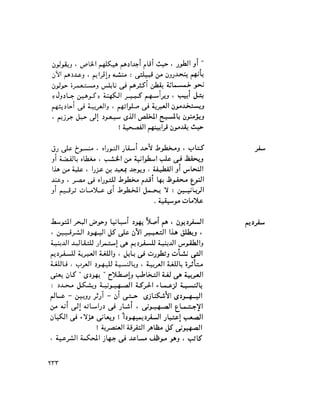 ملف اليهود فى مصر الحيثة