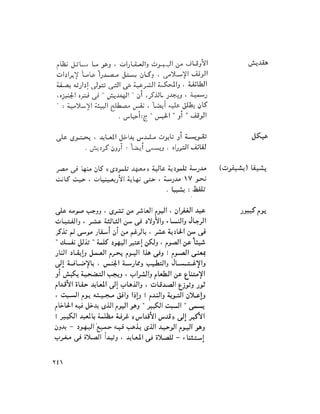 ملف اليهود فى مصر الحيثة