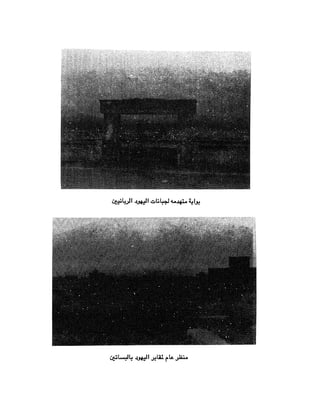 ملف اليهود فى مصر الحيثة