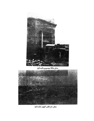 ملف اليهود فى مصر الحيثة