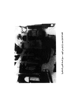 ملف اليهود فى مصر الحيثة