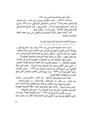 ملف اليهود فى مصر الحيثة