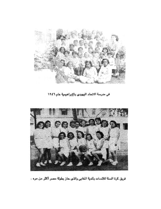ملف اليهود فى مصر الحيثة