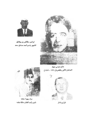 ملف اليهود فى مصر الحيثة