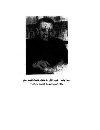 ملف اليهود فى مصر الحيثة