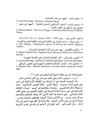 ملف اليهود فى مصر الحيثة