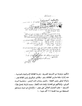 ملف اليهود فى مصر الحيثة