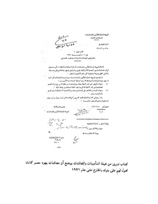 ملف اليهود فى مصر الحيثة