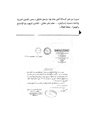 ملف اليهود فى مصر الحيثة