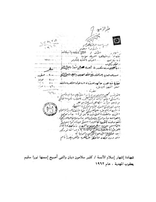 ملف اليهود فى مصر الحيثة