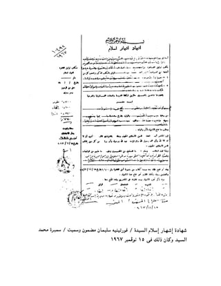 ملف اليهود فى مصر الحيثة