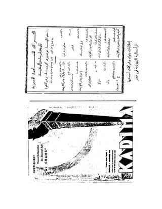 ملف اليهود فى مصر الحيثة