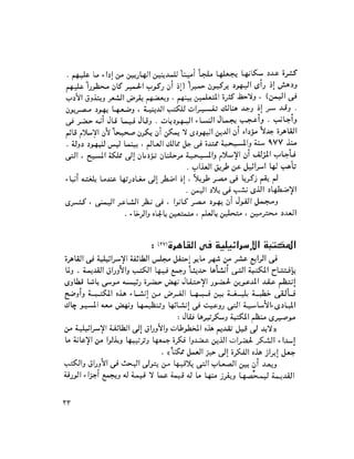 ملف اليهود فى مصر الحيثة