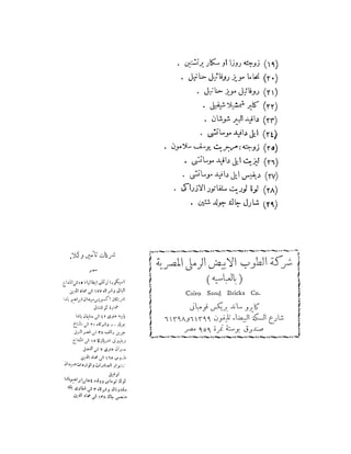 ملف اليهود فى مصر الحيثة