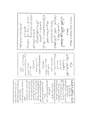 ملف اليهود فى مصر الحيثة