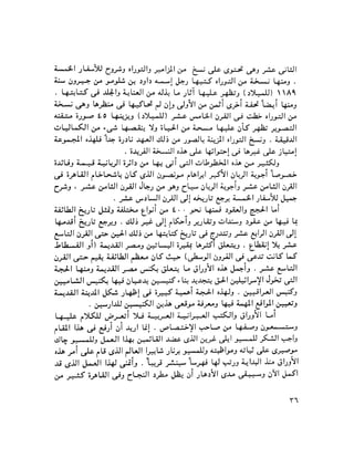 ملف اليهود فى مصر الحيثة