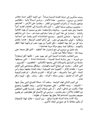 ملف اليهود فى مصر الحيثة