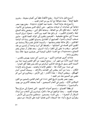 ملف اليهود فى مصر الحيثة