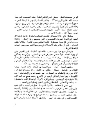 ملف اليهود فى مصر الحيثة