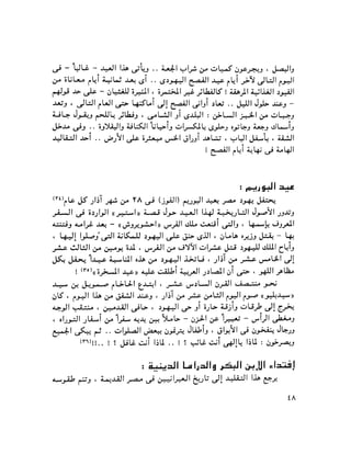 ملف اليهود فى مصر الحيثة