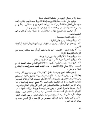 ملف اليهود فى مصر الحيثة